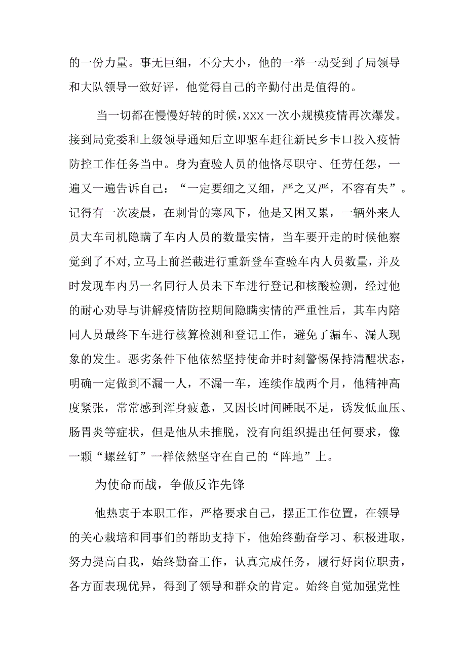 辅警个人事迹材料.docx_第3页