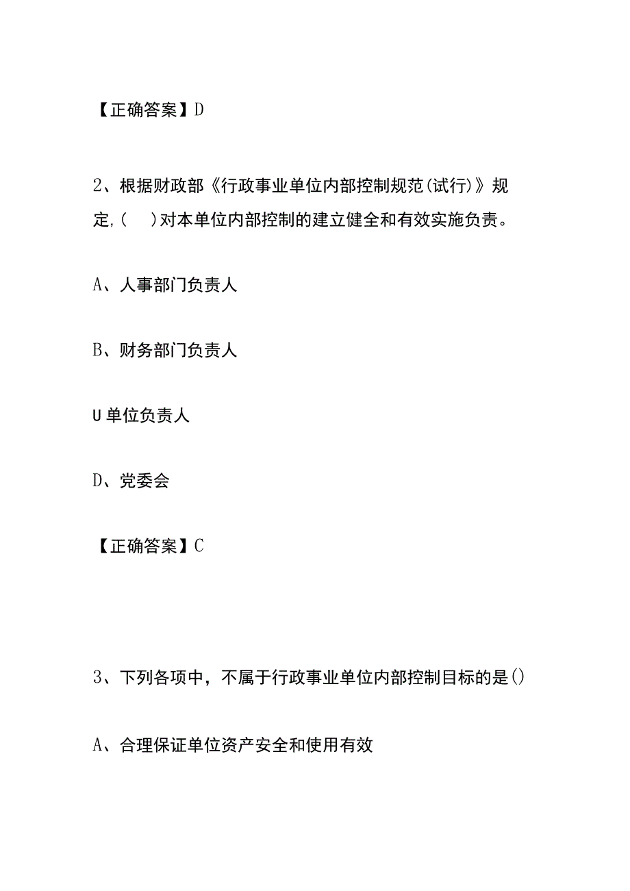 财税知识网络答题竞赛附答案1至60题.docx_第2页