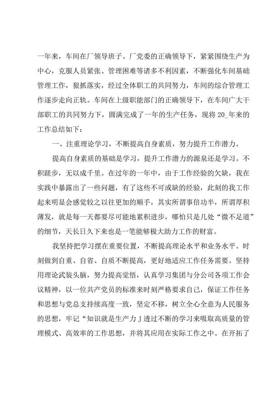 车间员工自我工作总结20233篇.docx_第3页