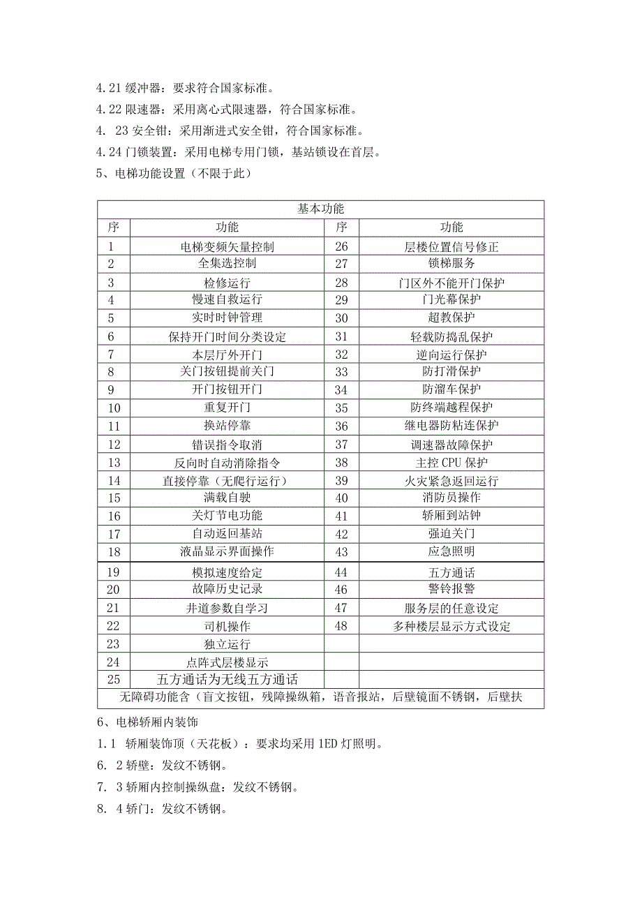 辉县市第五人民医院电梯采购与安装项目技术要求.docx_第3页