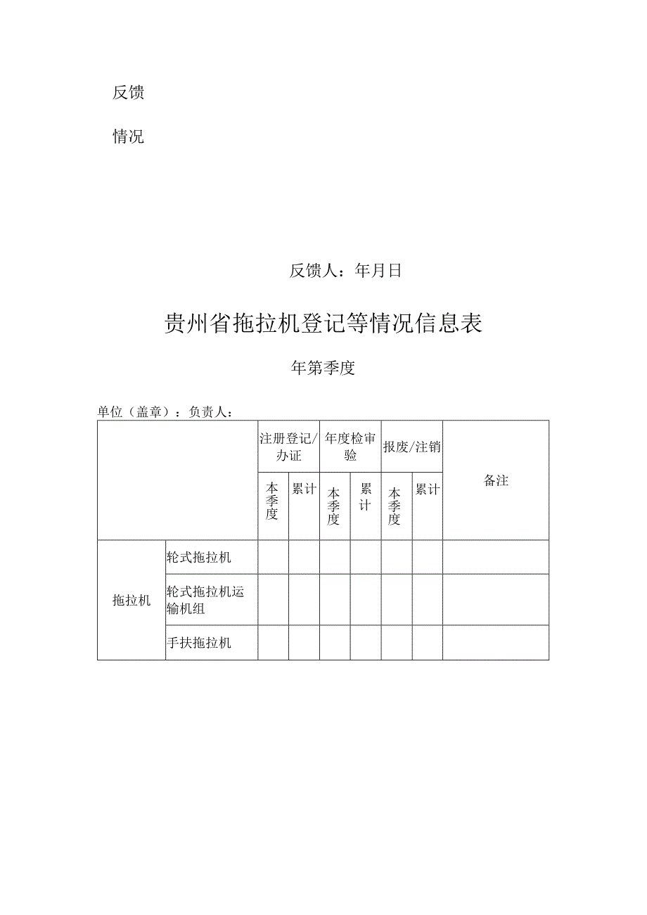 贵州省变型拖拉机信息核实表.docx_第2页