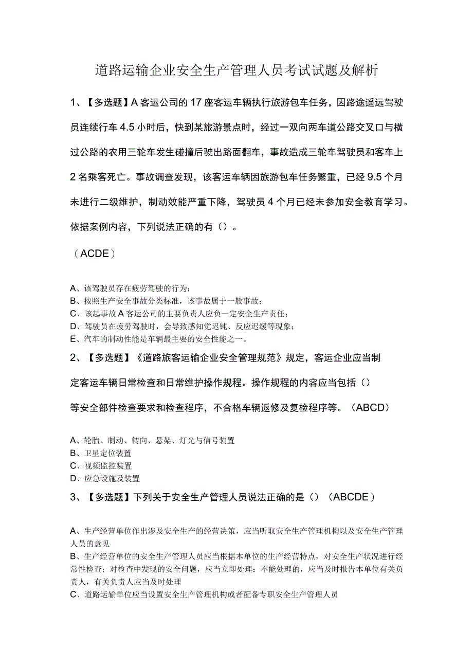 道路运输企业安全生产管理人员考试试题及解析.docx_第1页