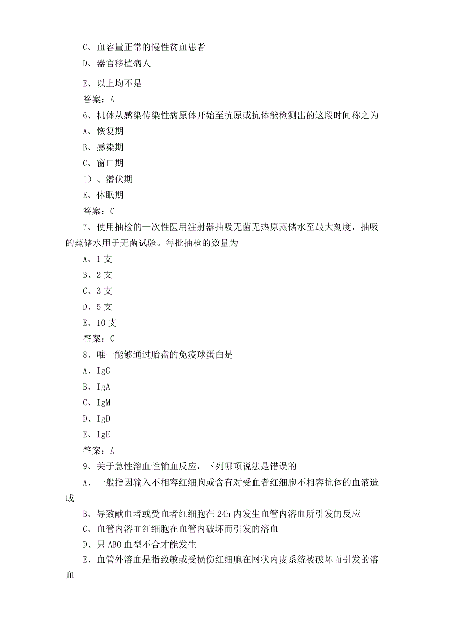 输血技师模拟考试题与参考答案.docx_第2页