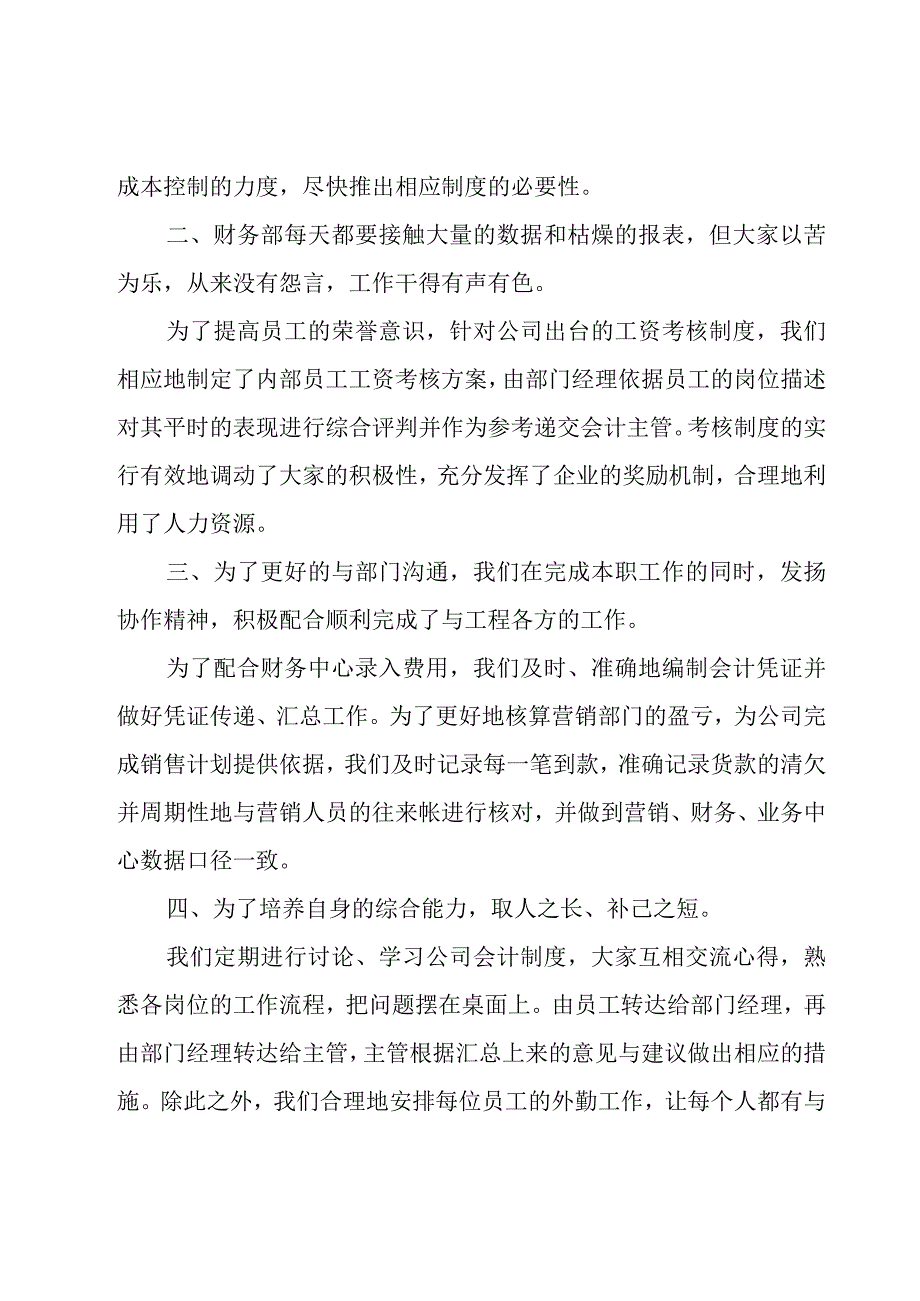 财务统计工作总结12篇.docx_第2页