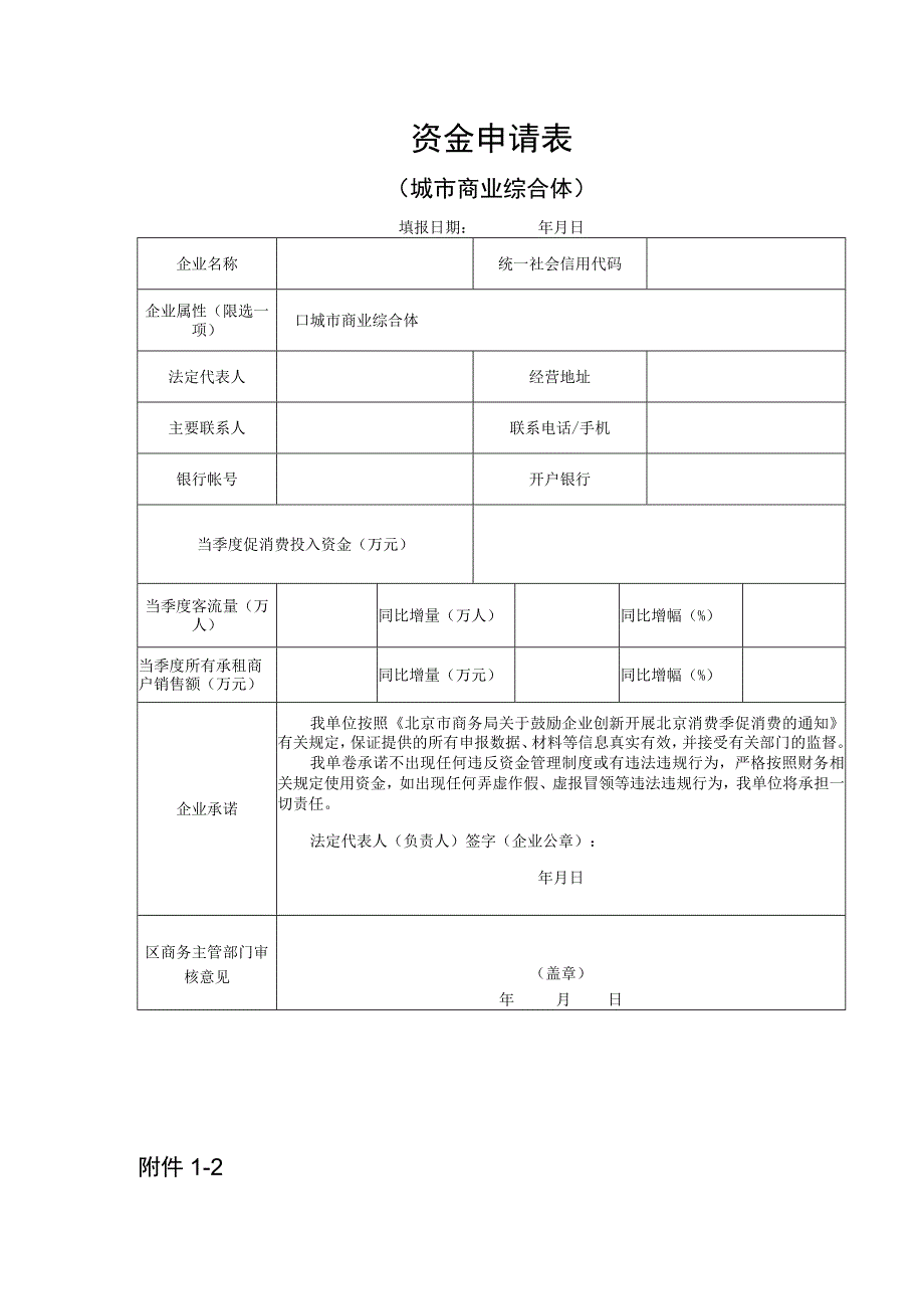 资金申请表城市商业综合体.docx_第1页