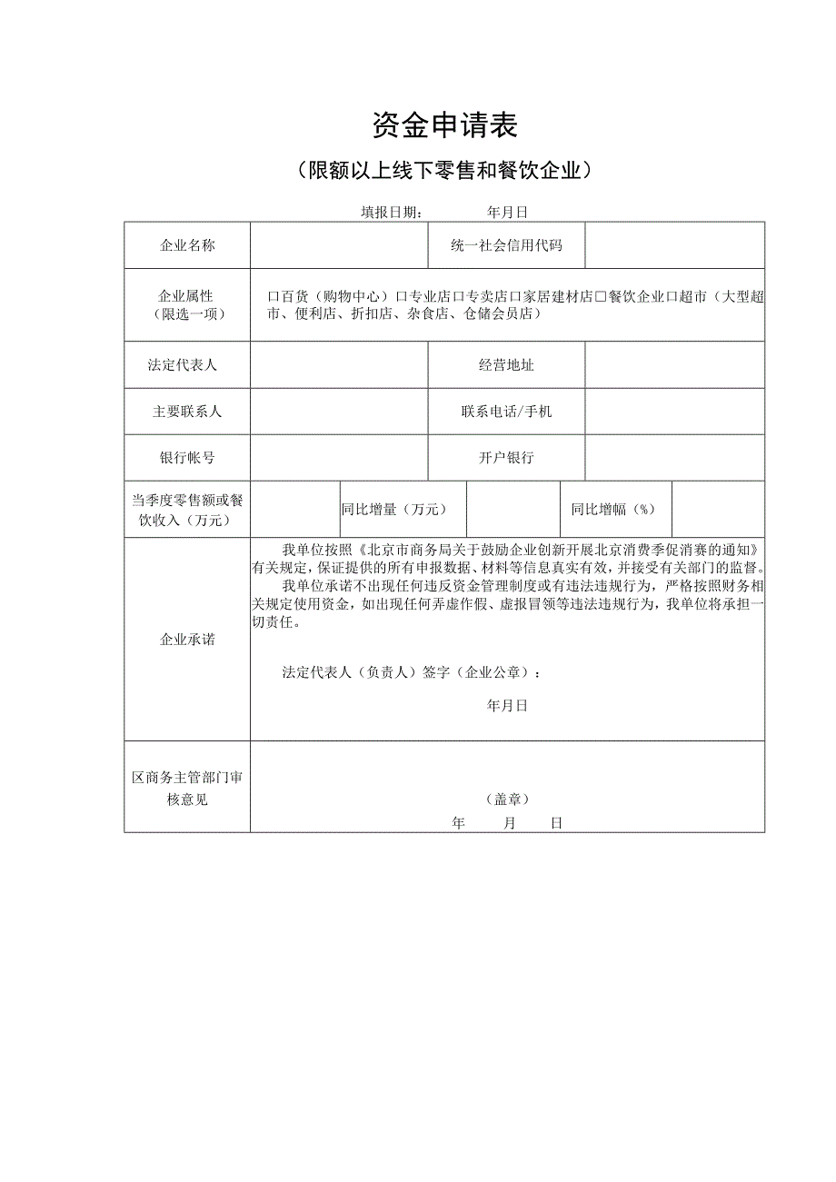 资金申请表城市商业综合体.docx_第2页