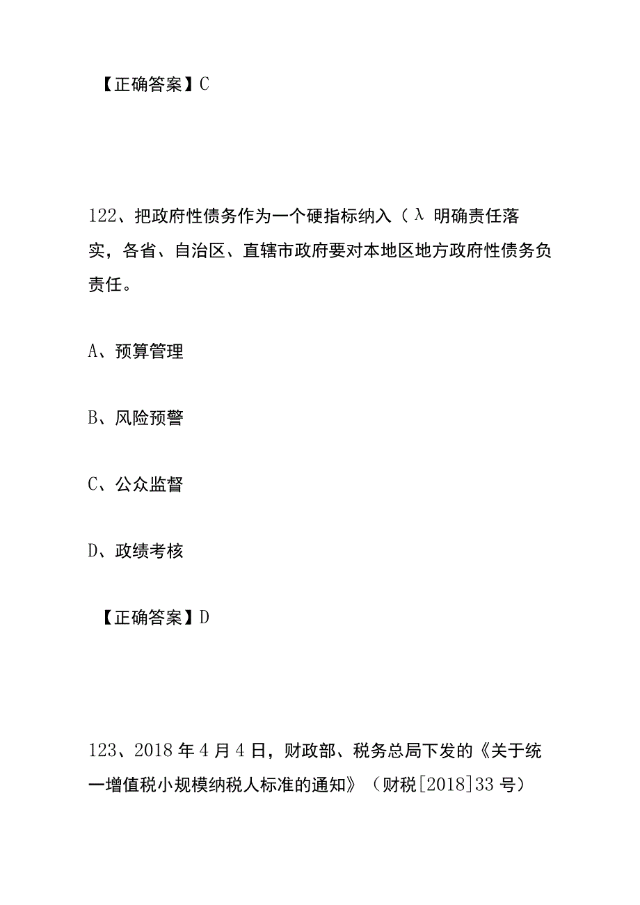 财税知识网络答题竞赛附答案121至180题.docx_第2页