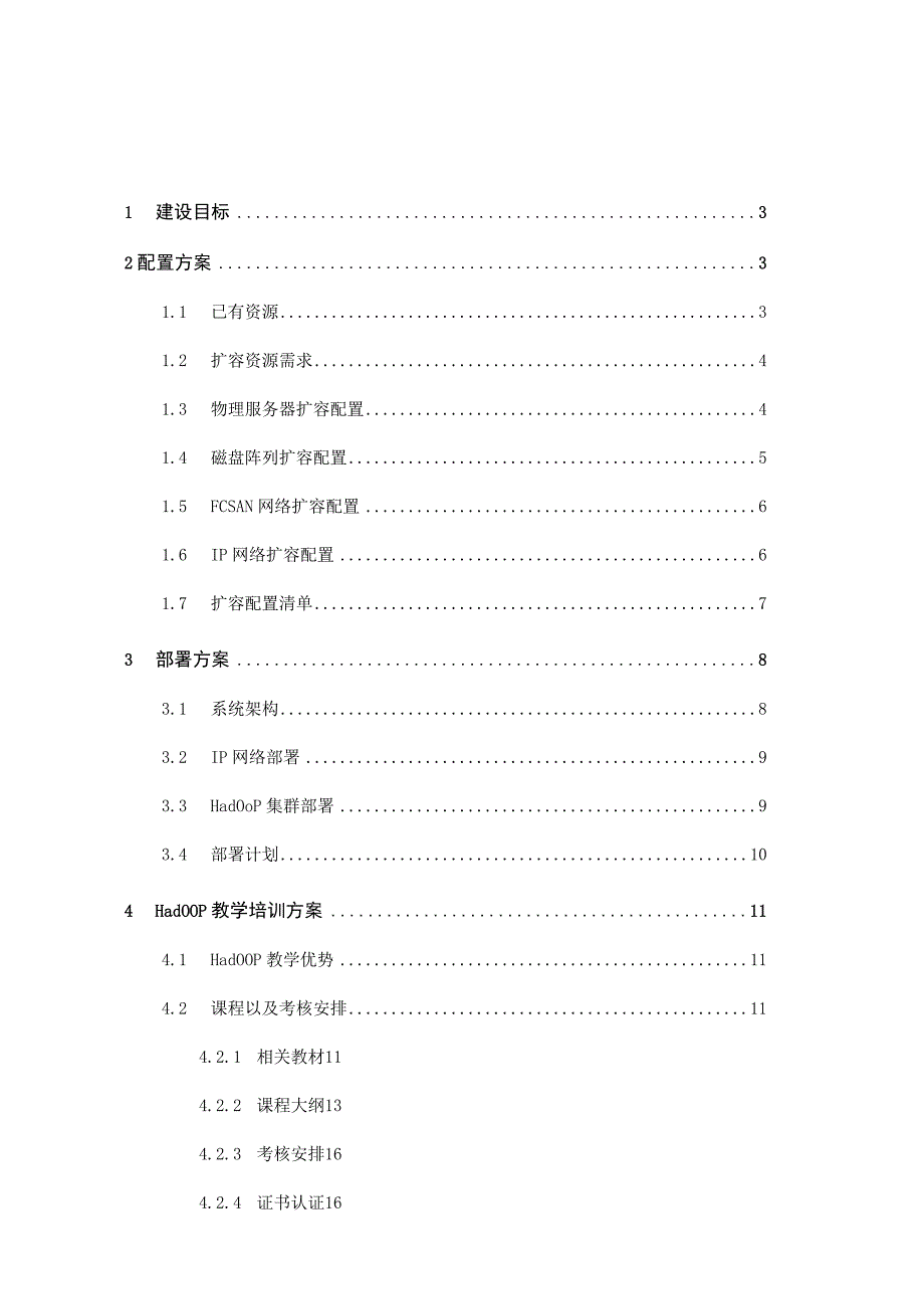 软件学院大数据实验室建设方案.docx_第2页