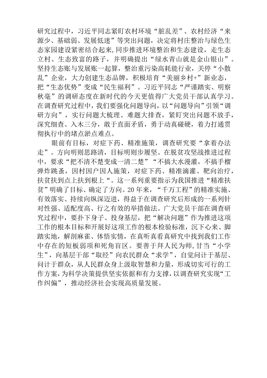 赴浙江开展专题调研深入提炼总结千村示范万村整治工程千万工程的经验做法学习心得体会精选范文五篇.docx_第2页