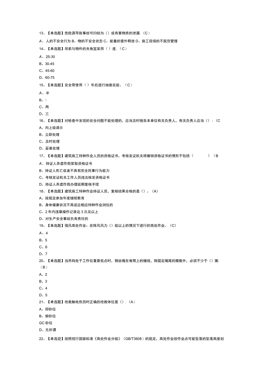 起重信号司索工模拟考试练习卷含解析 第27份.docx_第2页