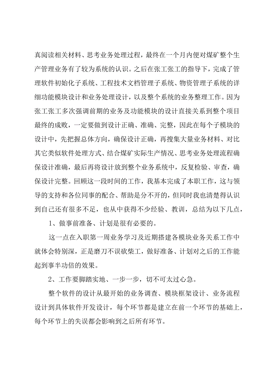 软件开发年终工作总结范文5篇.docx_第3页