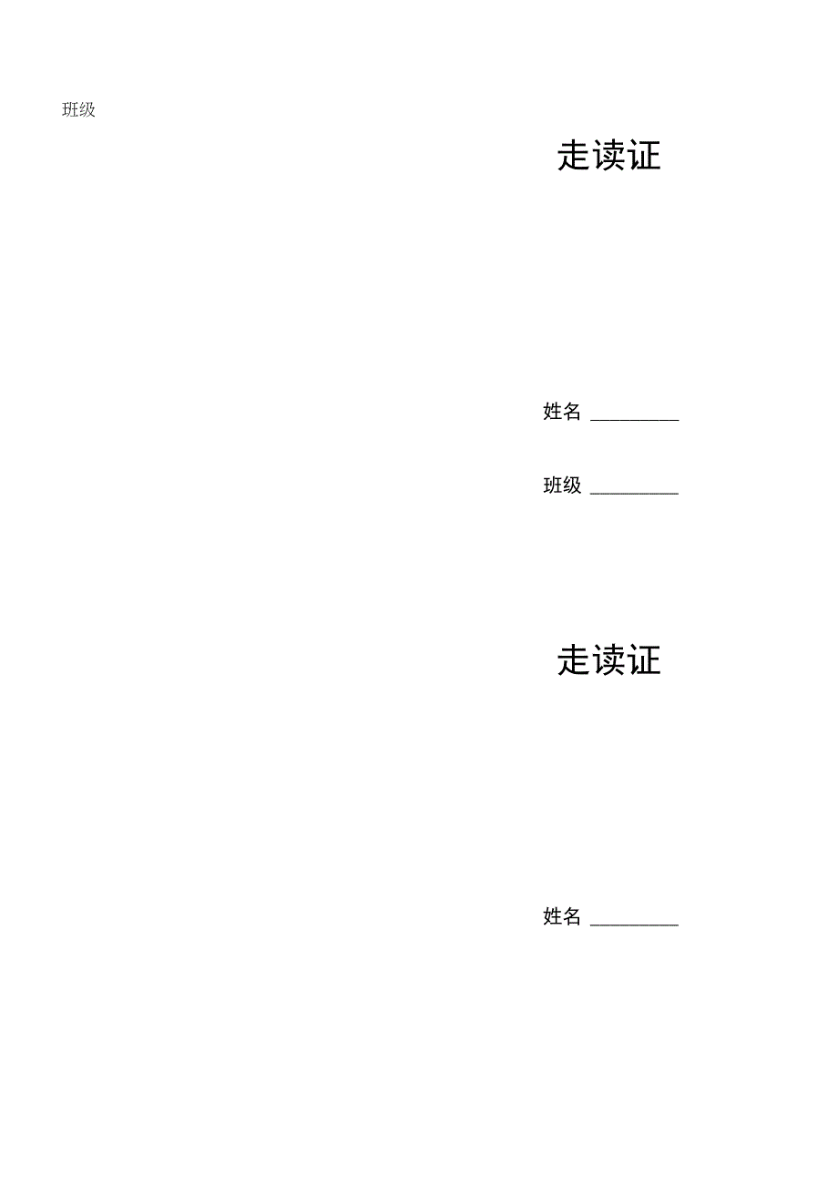 走读证模板.docx_第1页