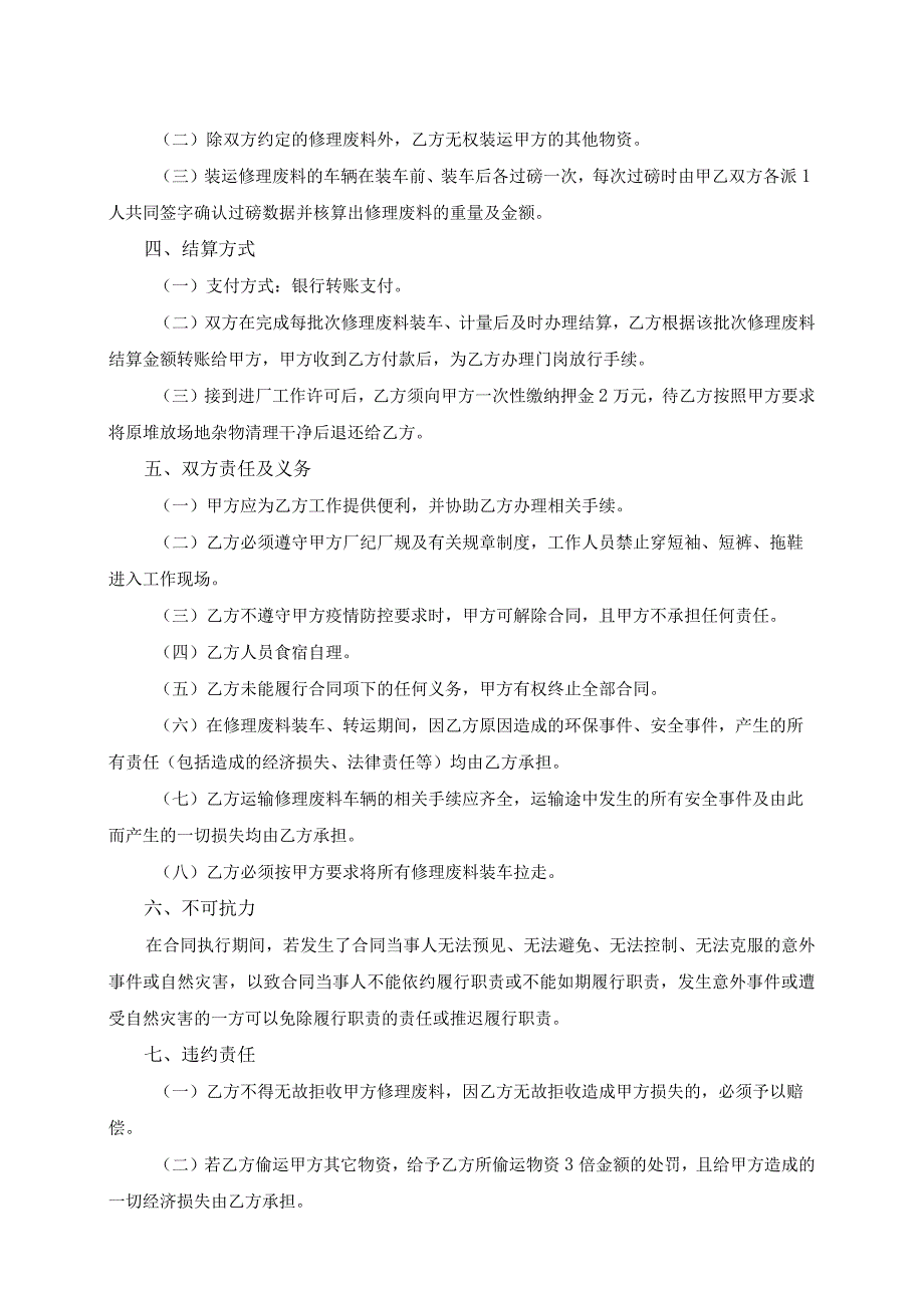 贵州粤黔电力有限责任公司修理废料处置合同.docx_第2页