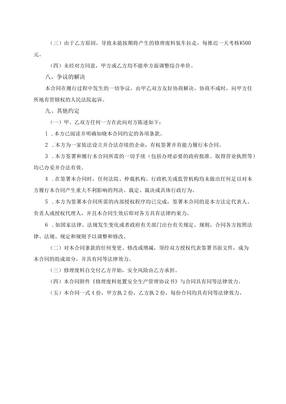 贵州粤黔电力有限责任公司修理废料处置合同.docx_第3页