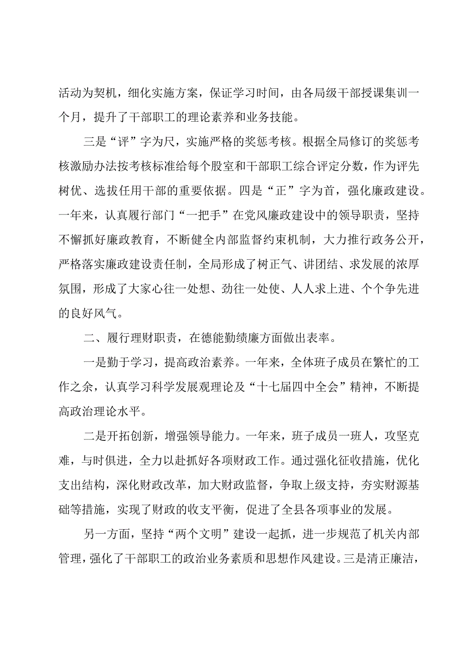 财政个人述职报告范文.docx_第2页