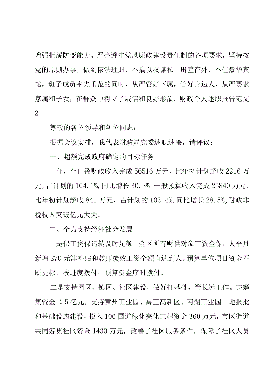 财政个人述职报告范文.docx_第3页