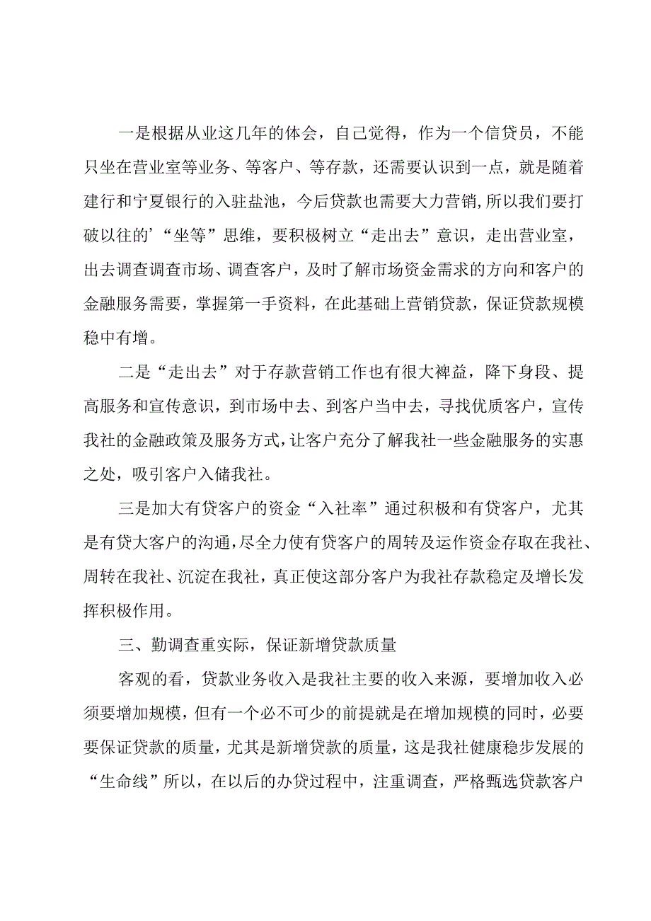 贷款业务员工作计划.docx_第2页