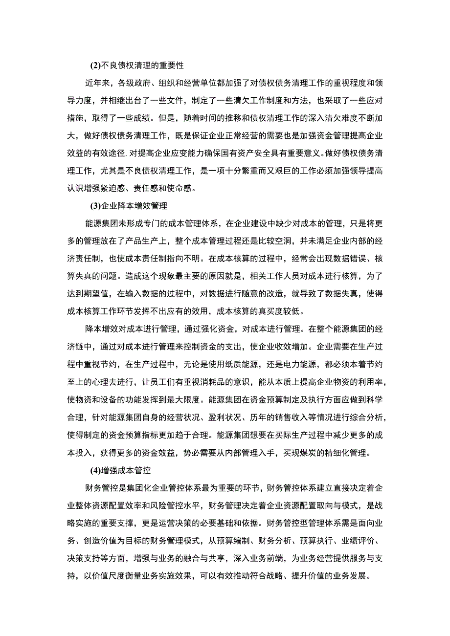 财务在经营管理的作用研究论文.docx_第2页