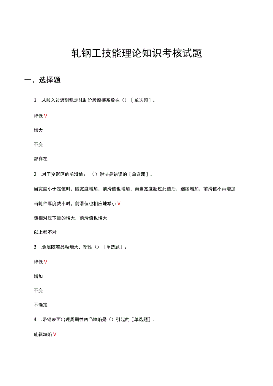 轧钢工技能理论知识考核试题题库及答案.docx_第1页
