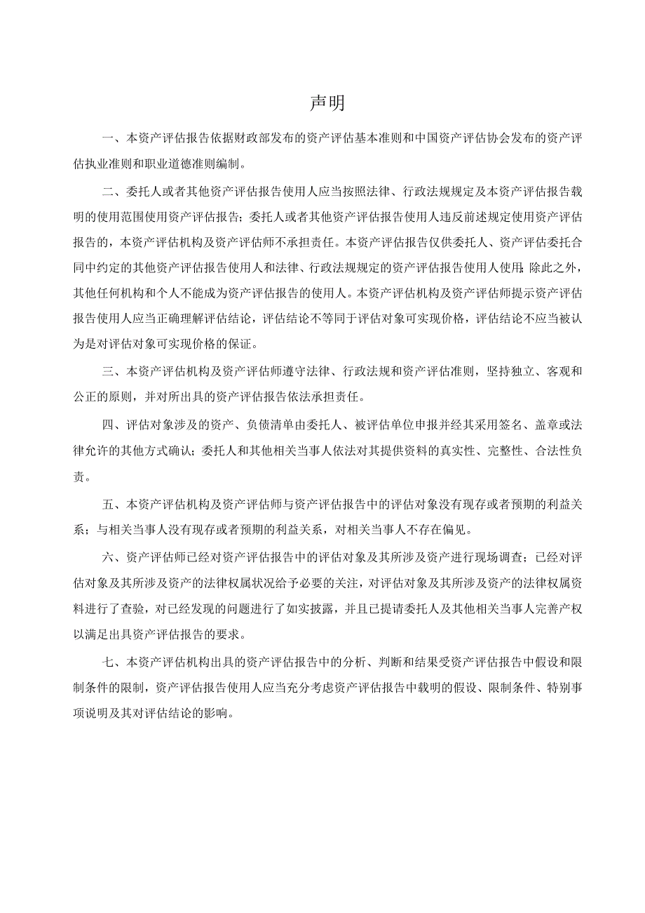 连云港中复连众复合材料集团有限公司股东全部权益价值评估项目资产评估报告.docx_第3页