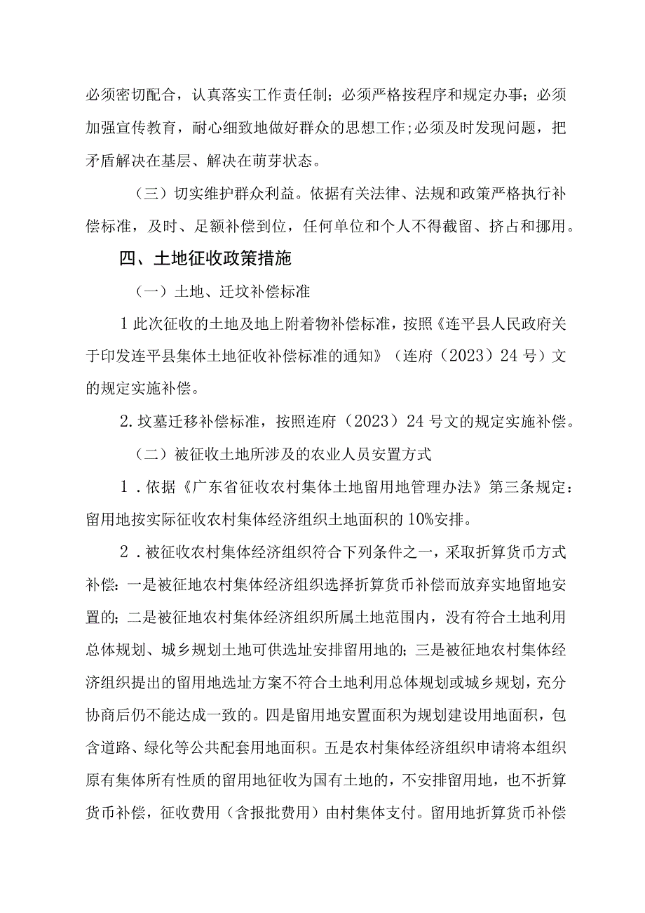 连平县体育公园延伸区域征地拆迁工作实施方案.docx_第2页