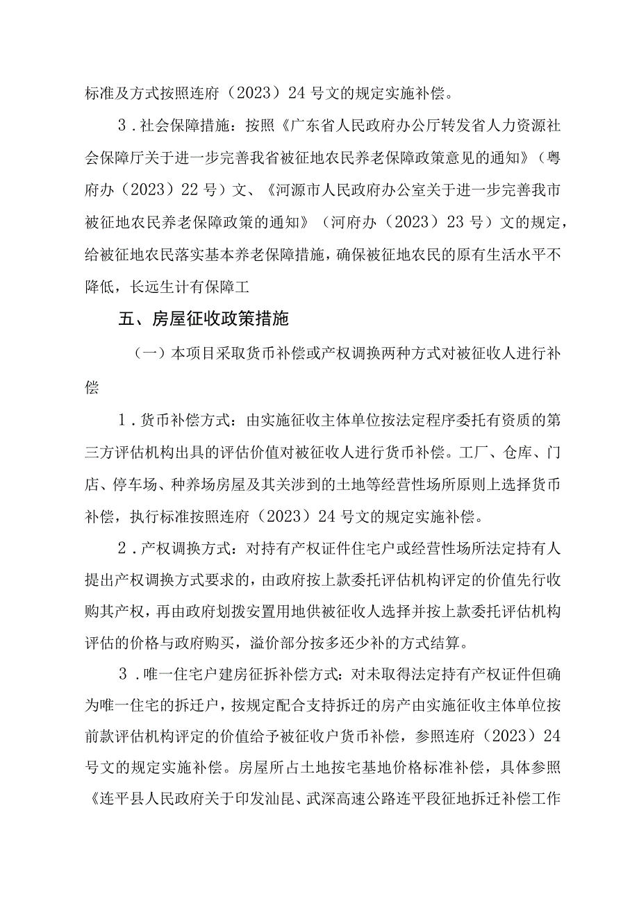 连平县体育公园延伸区域征地拆迁工作实施方案.docx_第3页