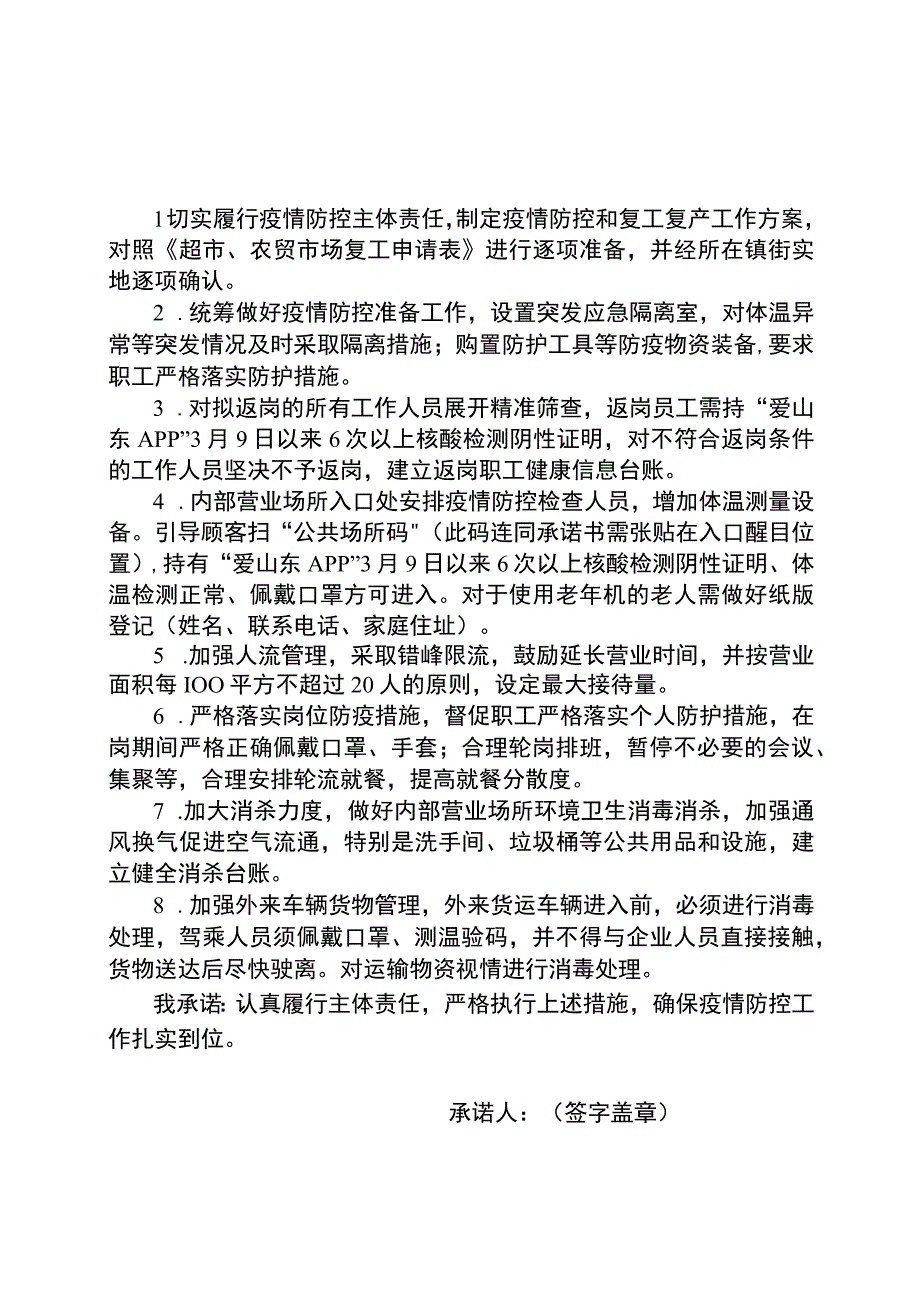 超市农贸市场复工申请表.docx_第2页