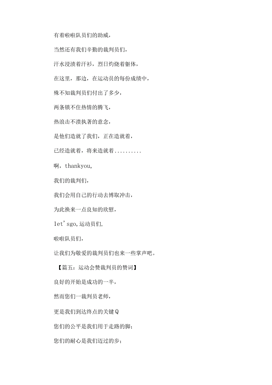 运动会赞裁判员的赞词.docx_第3页