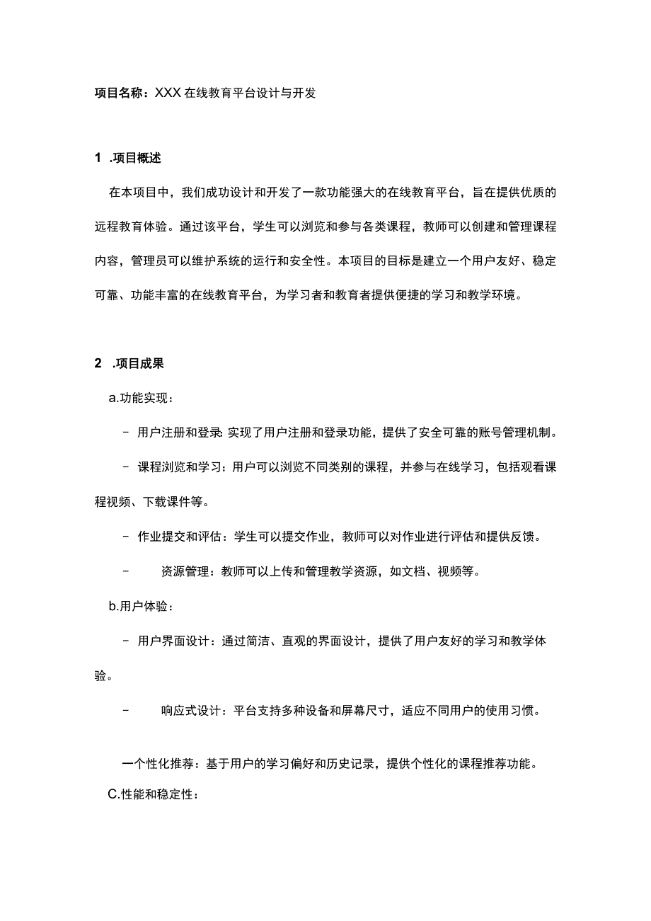 软件开发项目结项总结.docx_第2页