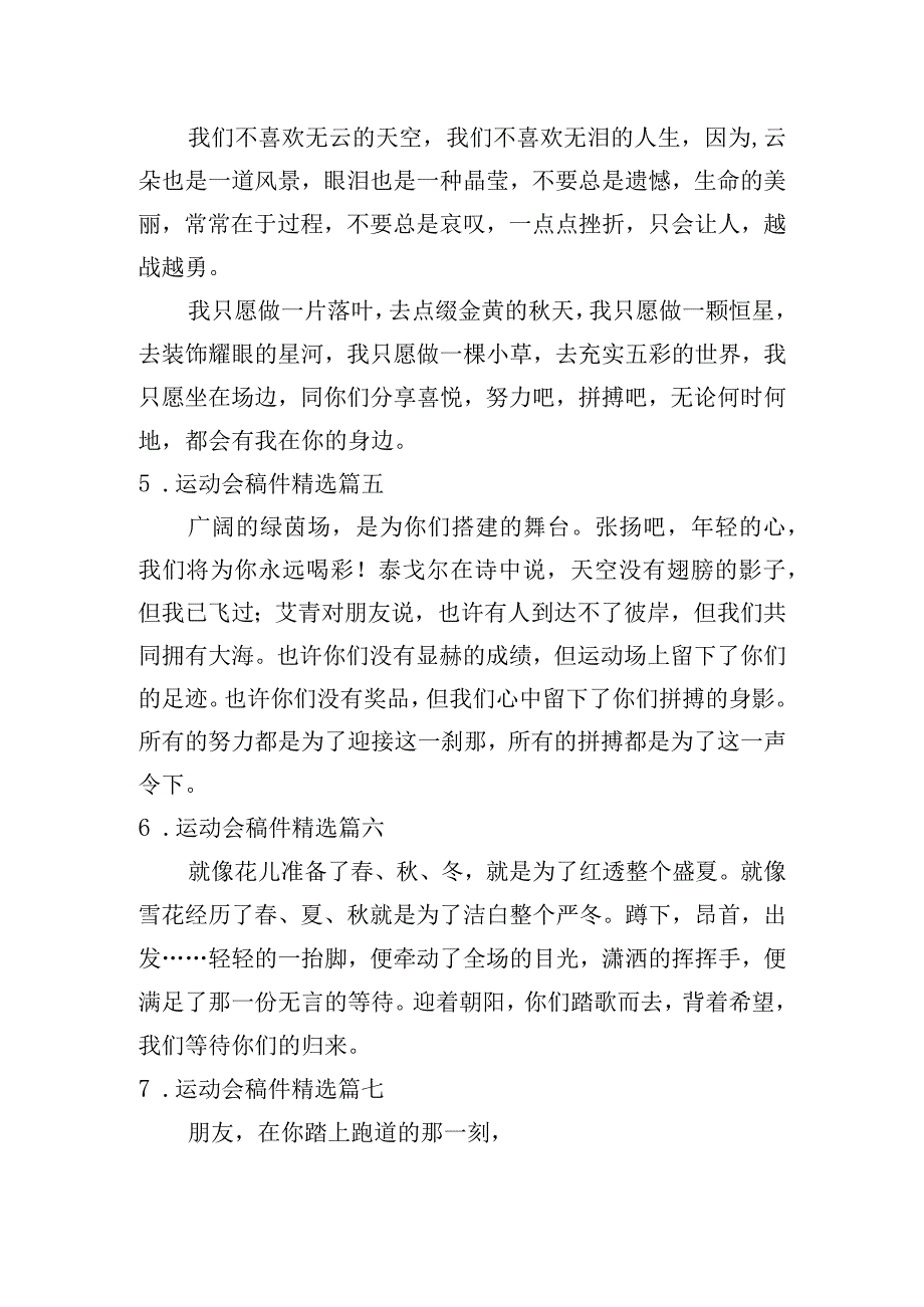 运动会稿件精选10篇.docx_第2页