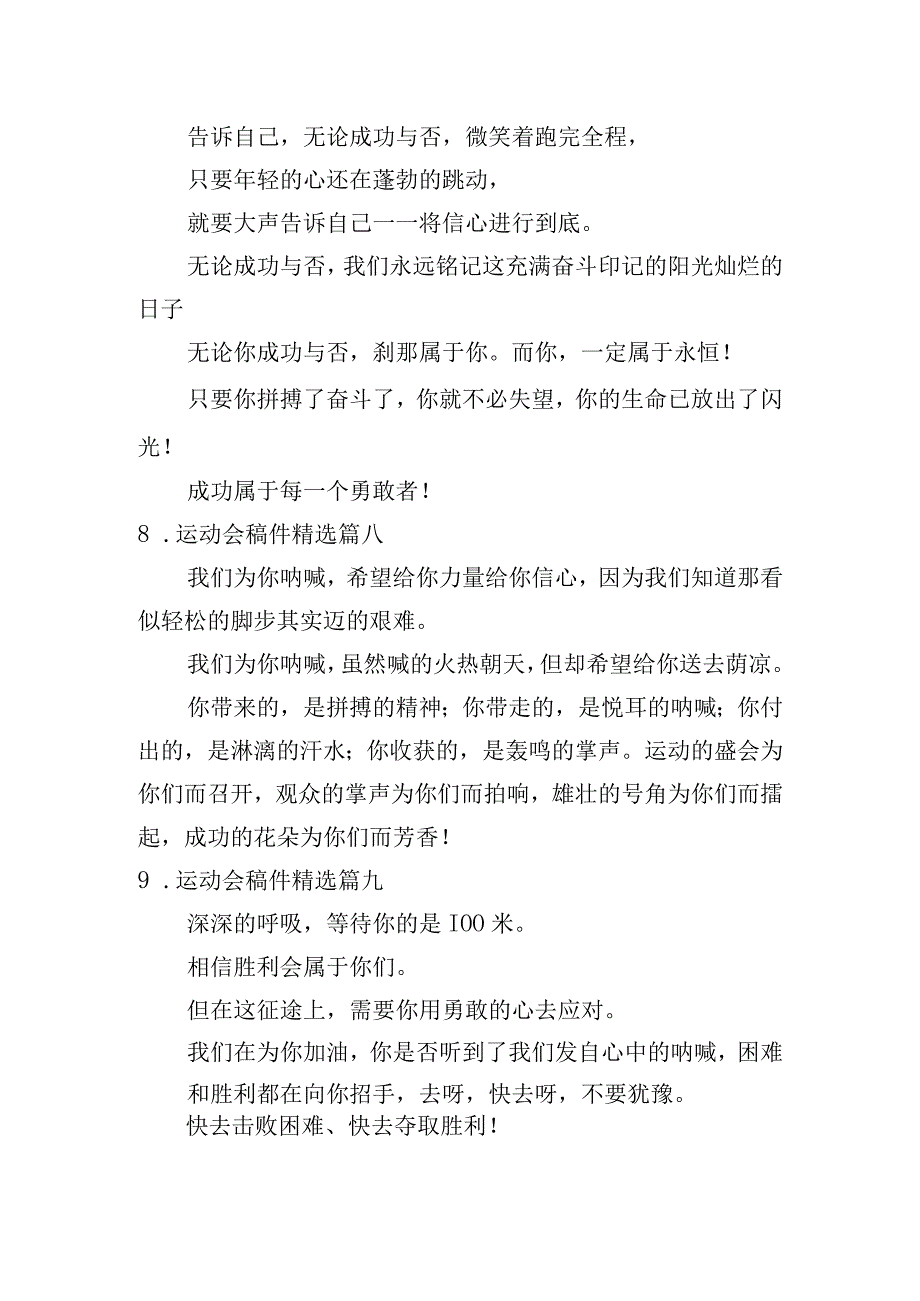 运动会稿件精选10篇.docx_第3页