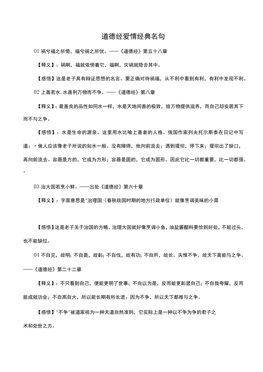 道德经爱情经典名句.docx_第1页