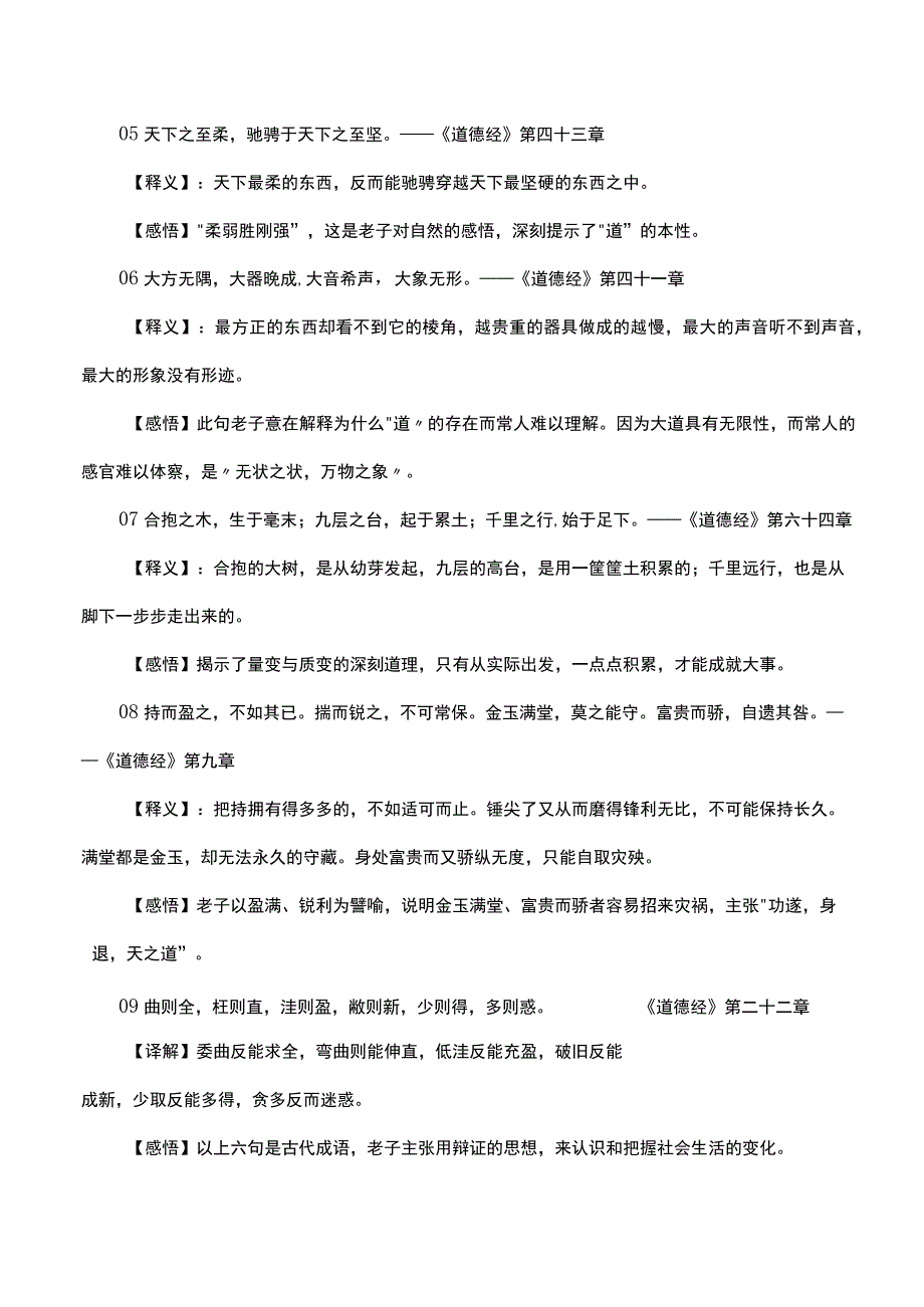 道德经爱情经典名句.docx_第2页