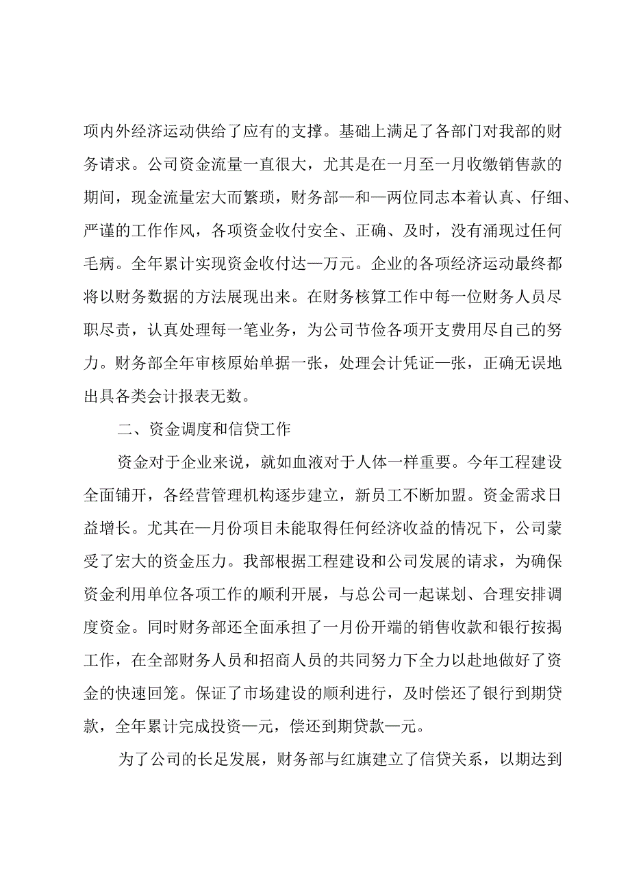 财务主管年度工作总结.docx_第2页