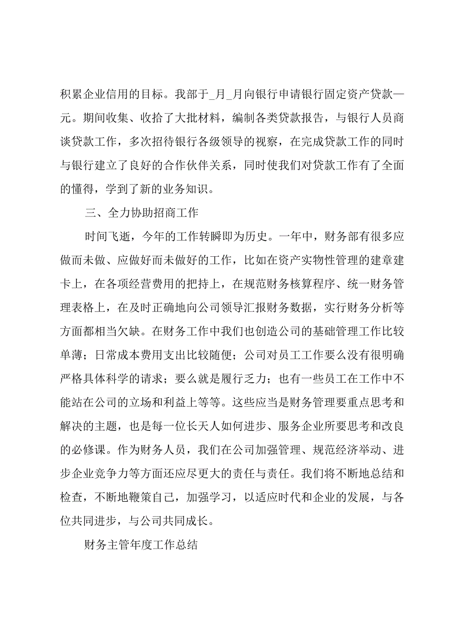 财务主管年度工作总结.docx_第3页