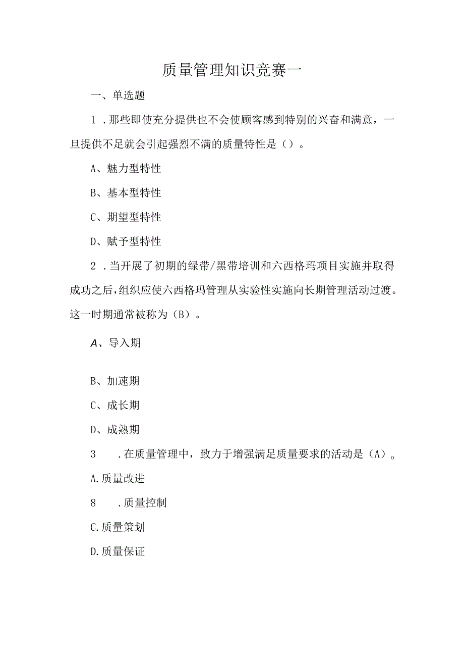 质量管理题库.docx_第1页