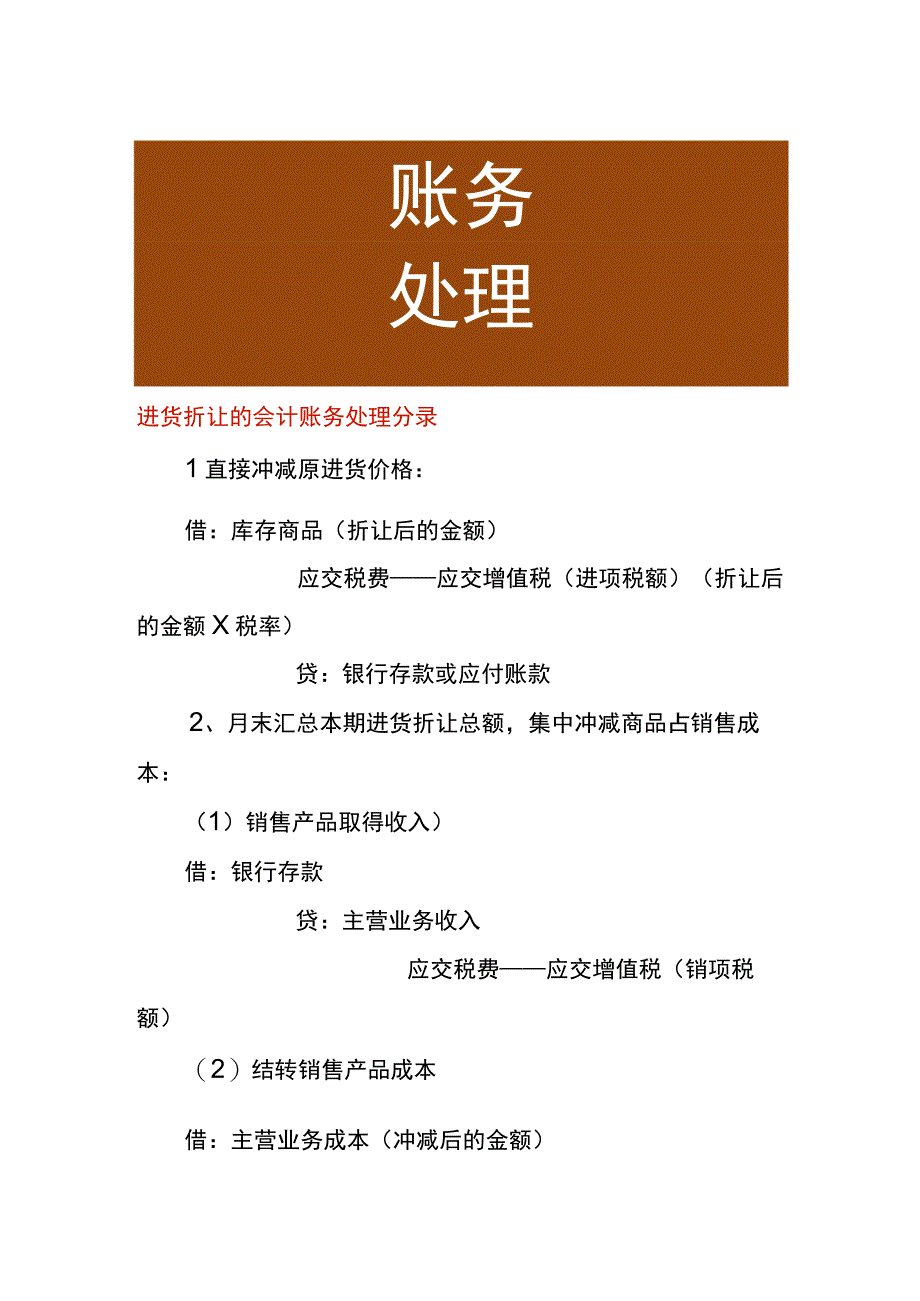 进货折让的会计账务处理分录.docx_第1页