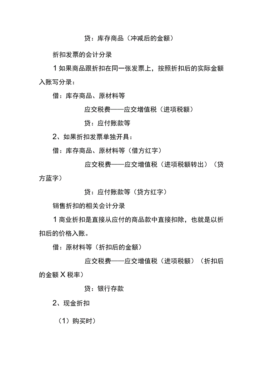 进货折让的会计账务处理分录.docx_第2页