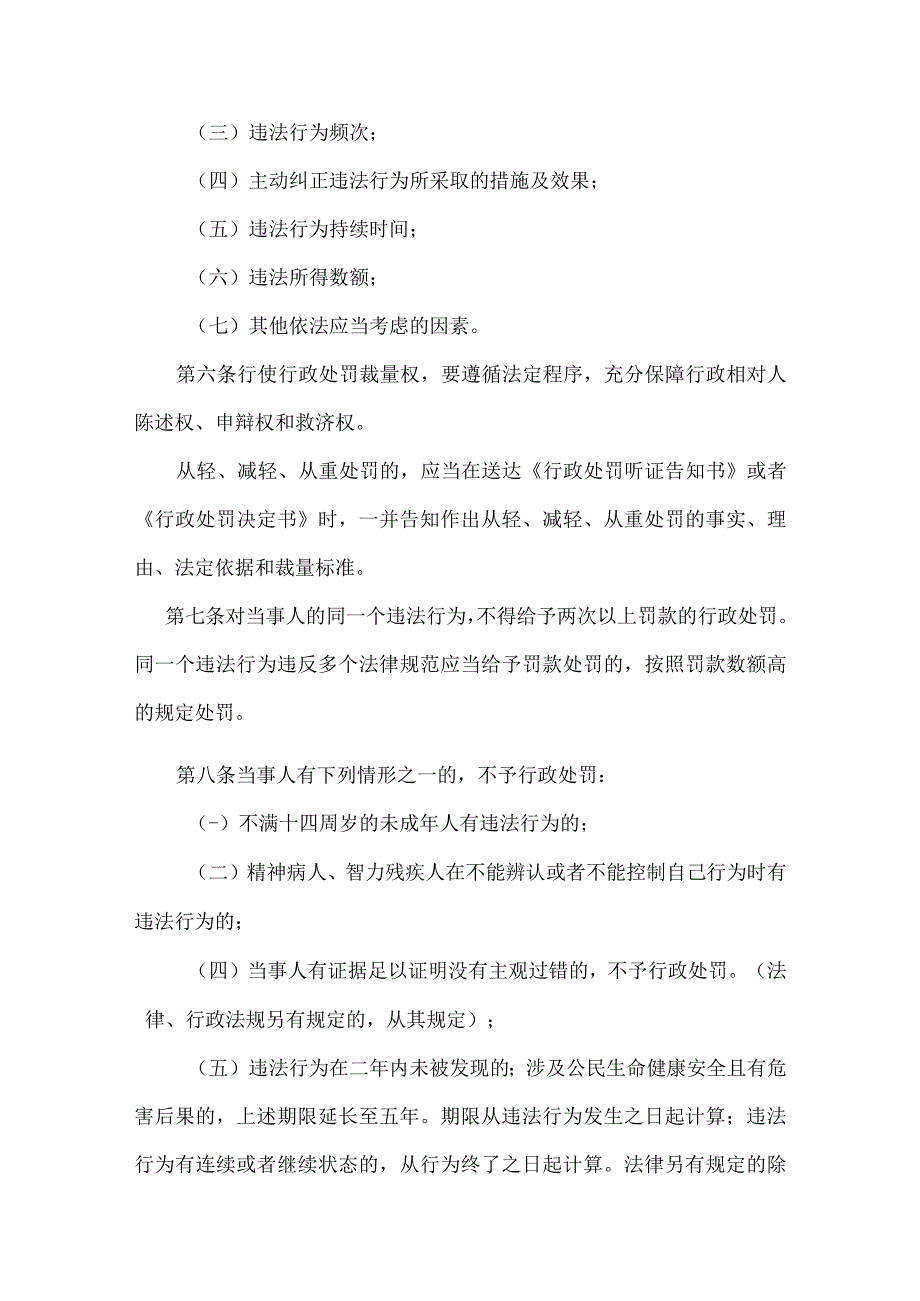 贵州省体育行政处罚裁量权适用办法征求意见稿.docx_第2页