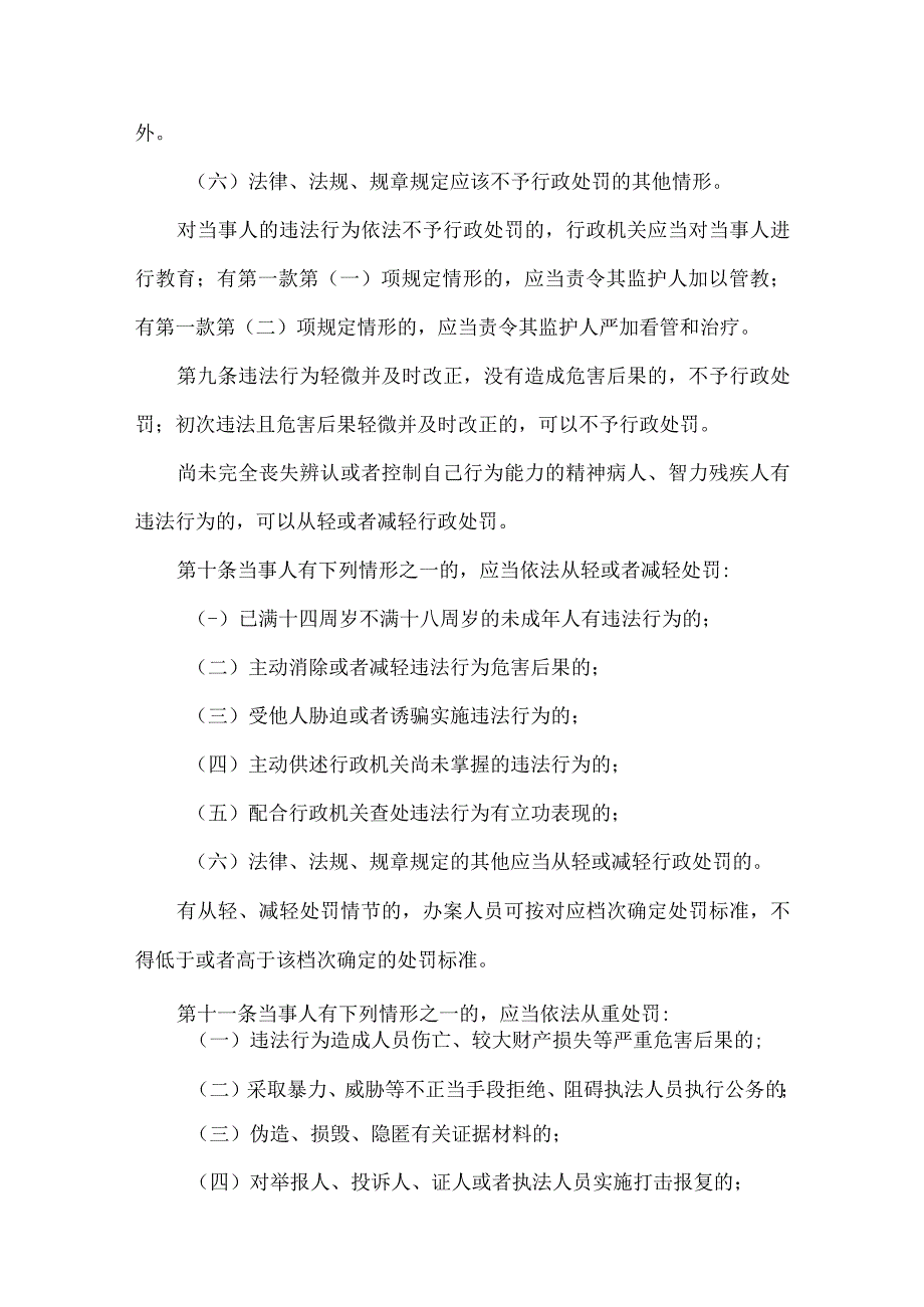 贵州省体育行政处罚裁量权适用办法征求意见稿.docx_第3页