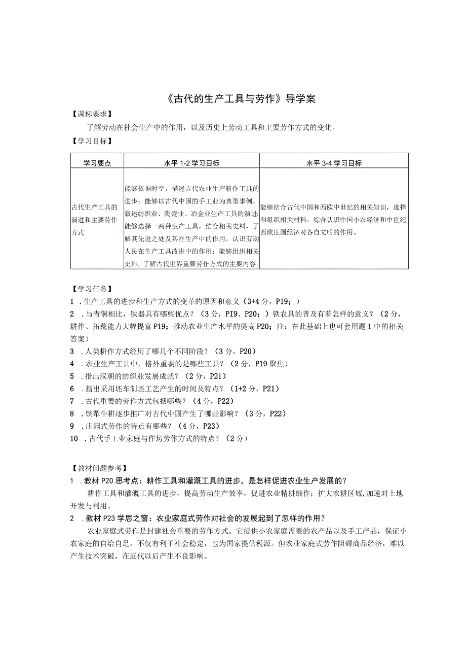 选必二 第4课 学案公开课教案教学设计课件资料.docx_第1页