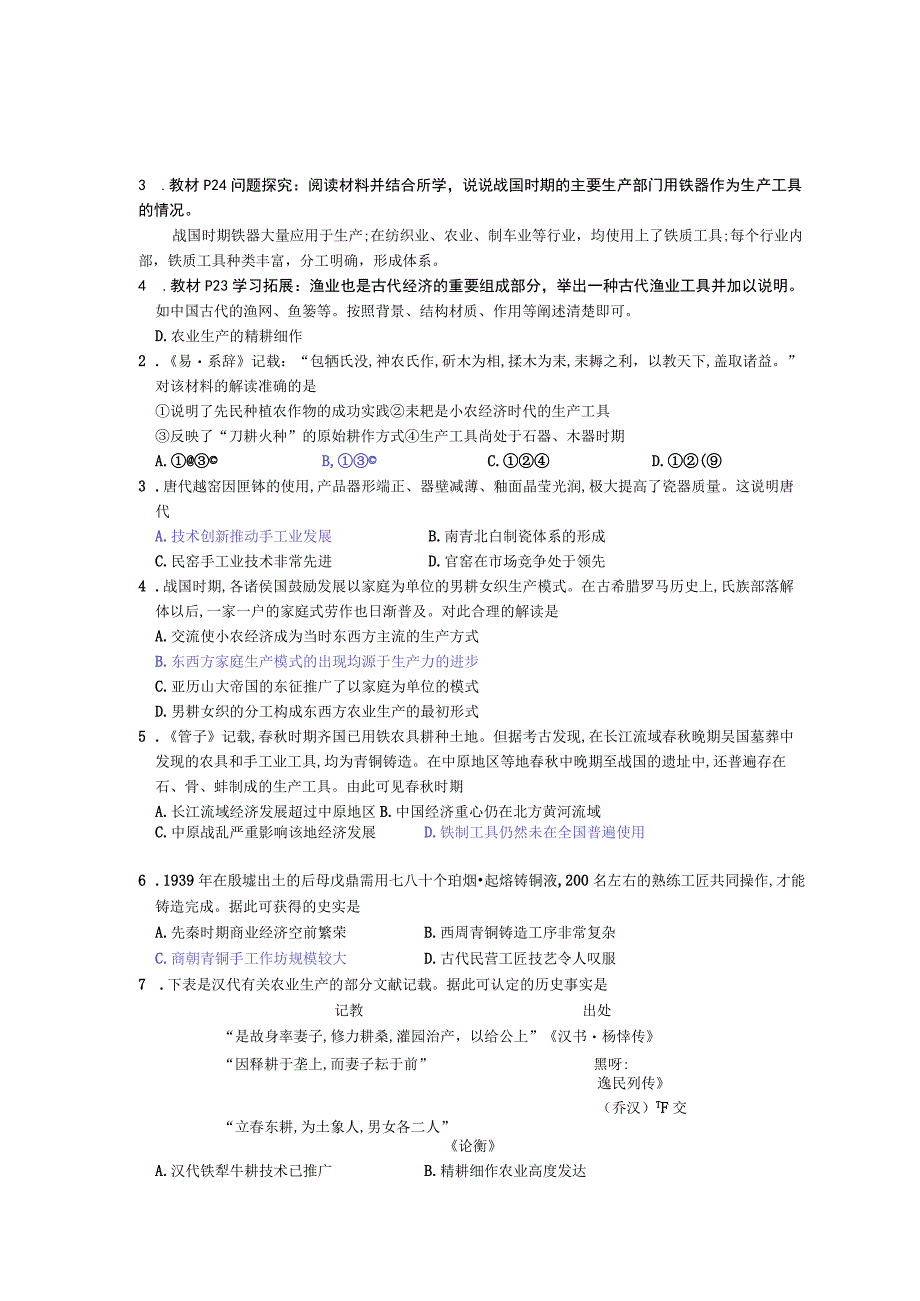 选必二 第4课 学案公开课教案教学设计课件资料.docx_第2页