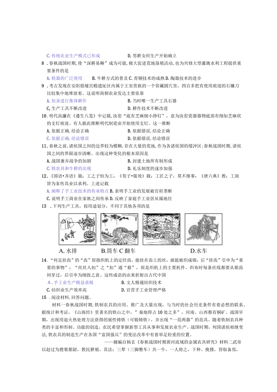 选必二 第4课 学案公开课教案教学设计课件资料.docx_第3页