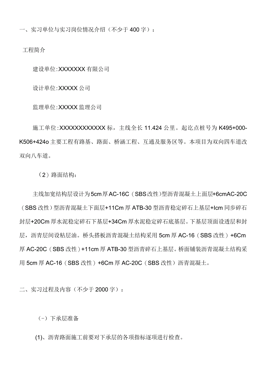 道路桥梁工程实习报告.docx_第2页