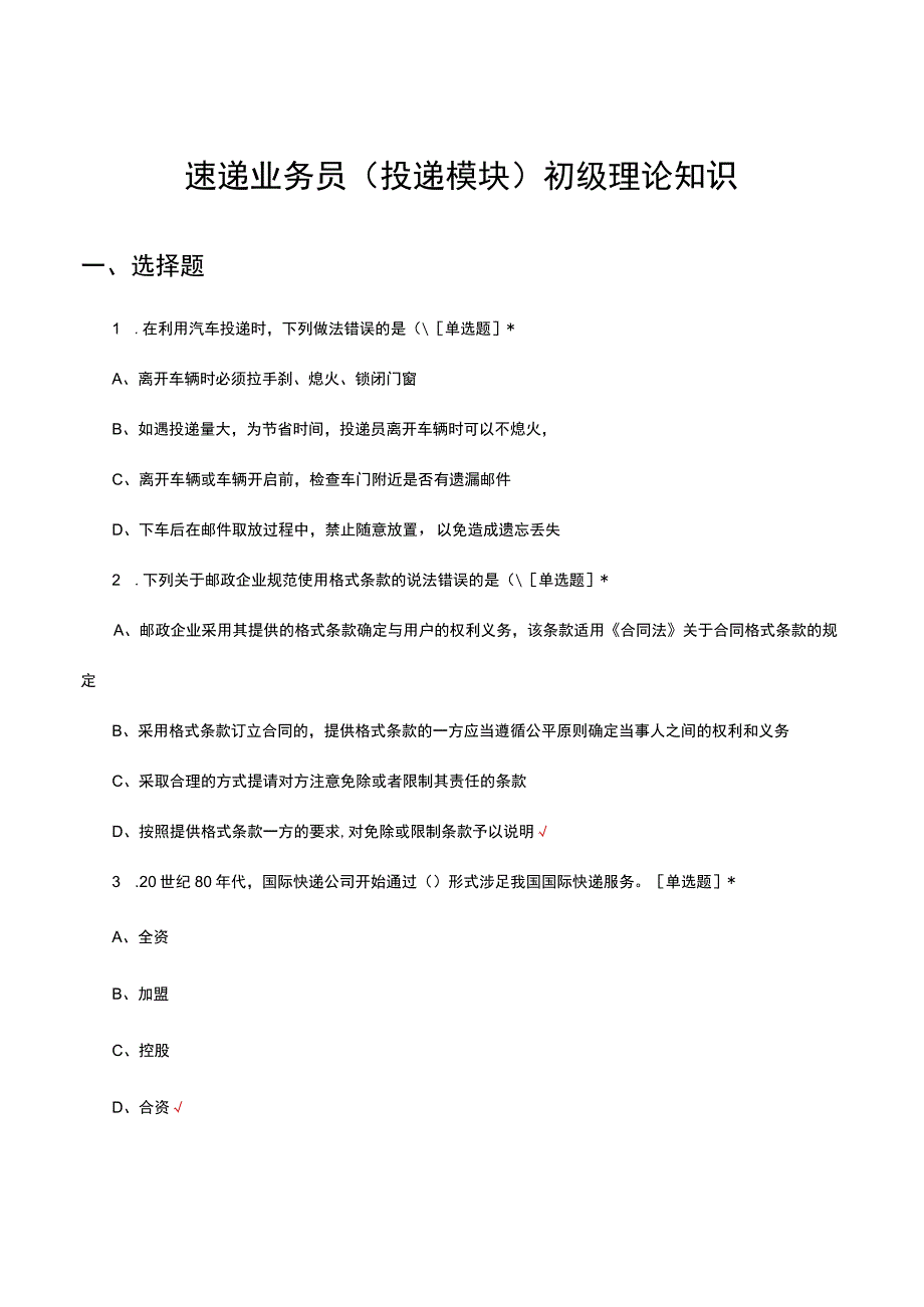 速递业务员投递模块初级理论知识试题及答案.docx_第1页