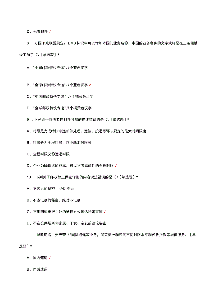 速递业务员投递模块初级理论知识试题及答案.docx_第3页