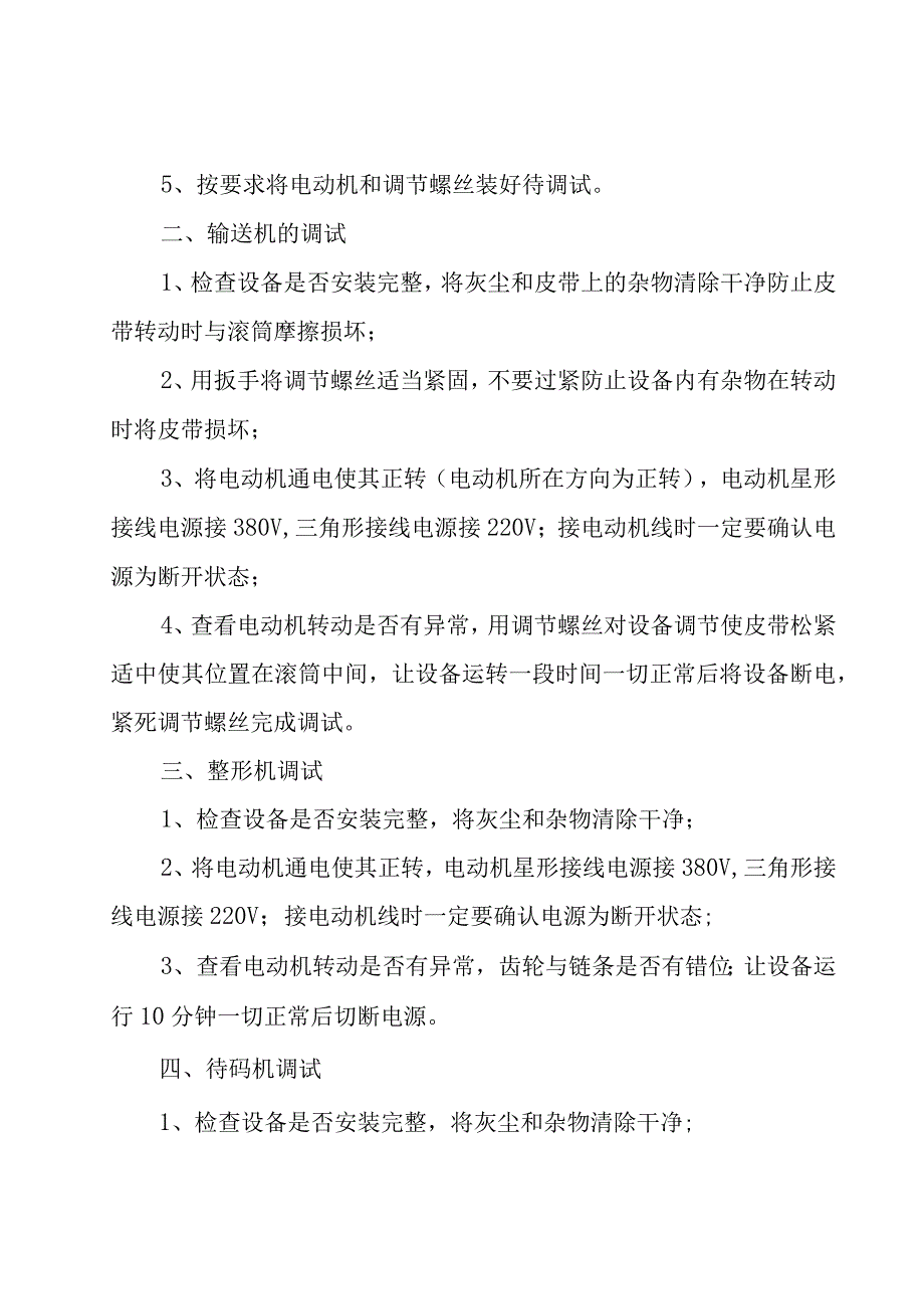 车间实习工作总结.docx_第2页