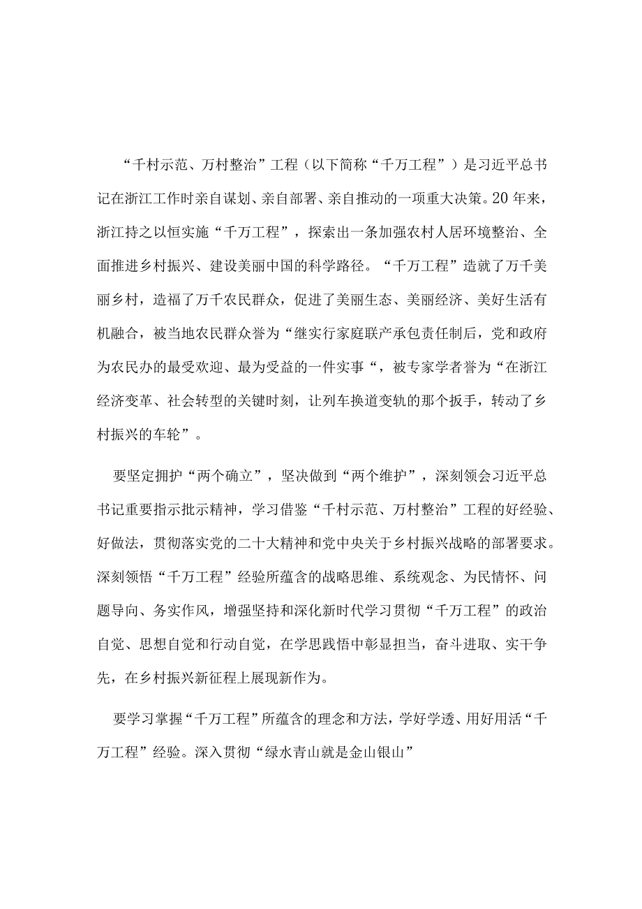 通用版学习浙江千万工程经验心得感悟可修改资料.docx_第1页