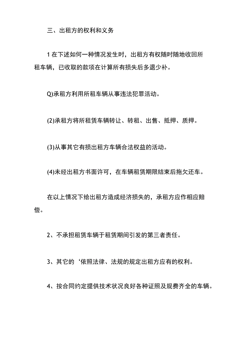 货车租车合同模板.docx_第2页