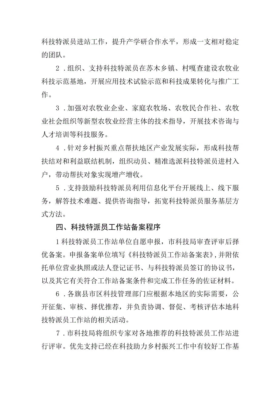 通辽市科技特派员工作站工作指引.docx_第3页